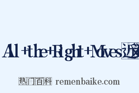 All+the+Right+Moves近义词是什么意思的图片